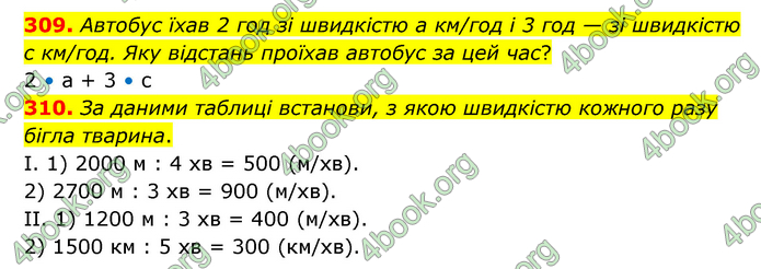 ГДЗ Математика 4 клас Бевз (2 частина)