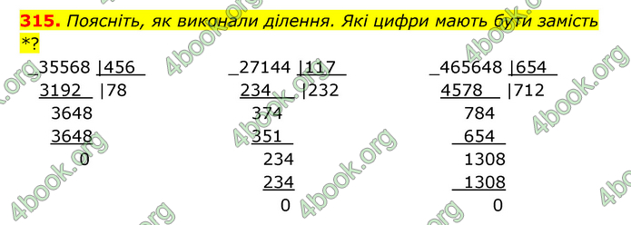 ГДЗ Математика 4 клас Бевз (2 частина)