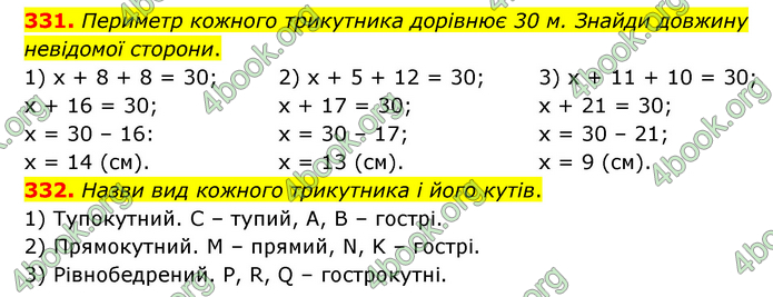 ГДЗ Математика 4 клас Бевз (2 частина)