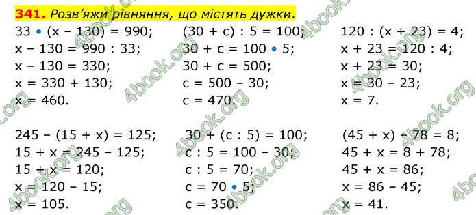 ГДЗ Математика 4 клас Бевз (2 частина)