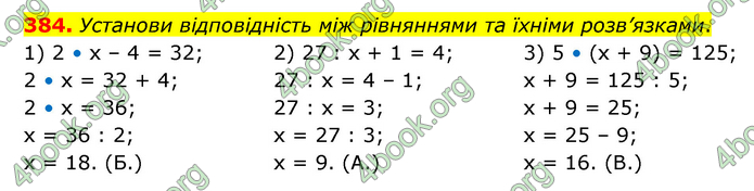 ГДЗ Математика 4 клас Бевз (2 частина)