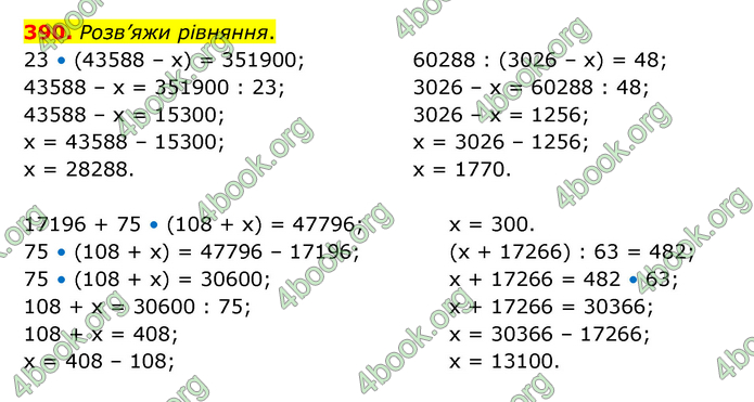 ГДЗ Математика 4 клас Бевз (2 частина)