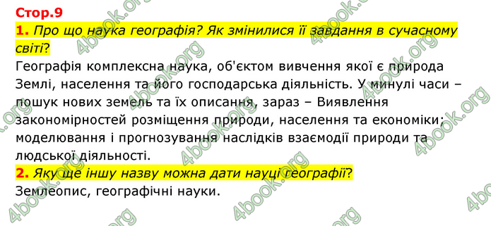 ГДЗ Географія 6 клас Кобернік