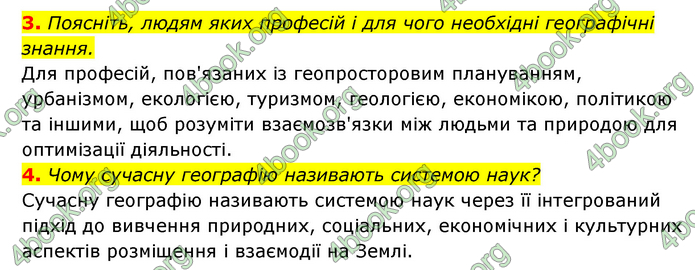 ГДЗ Географія 6 клас Кобернік