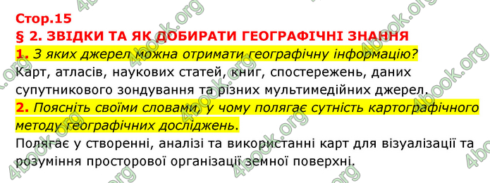 ГДЗ Географія 6 клас Кобернік