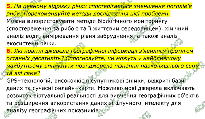 ГДЗ Географія 6 клас Кобернік