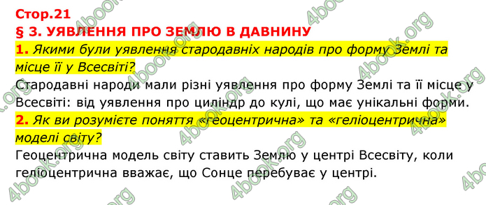ГДЗ Географія 6 клас Кобернік