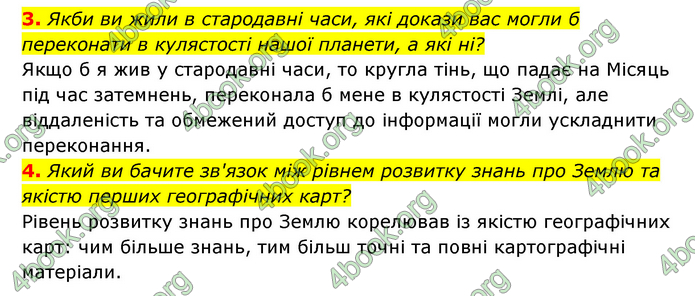 ГДЗ Географія 6 клас Кобернік