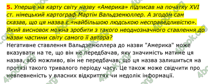 ГДЗ Географія 6 клас Кобернік