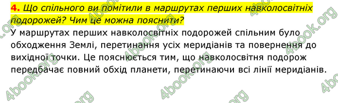 ГДЗ Географія 6 клас Кобернік