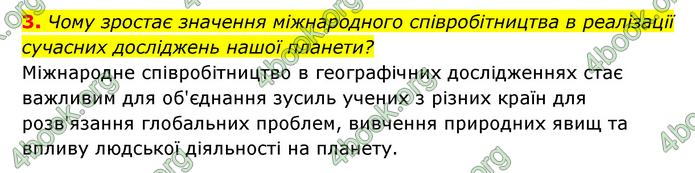 ГДЗ Географія 6 клас Кобернік