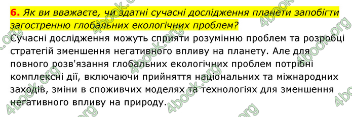 ГДЗ Географія 6 клас Кобернік