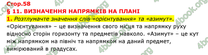 ГДЗ Географія 6 клас Кобернік