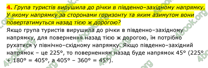 ГДЗ Географія 6 клас Кобернік