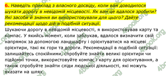 ГДЗ Географія 6 клас Кобернік