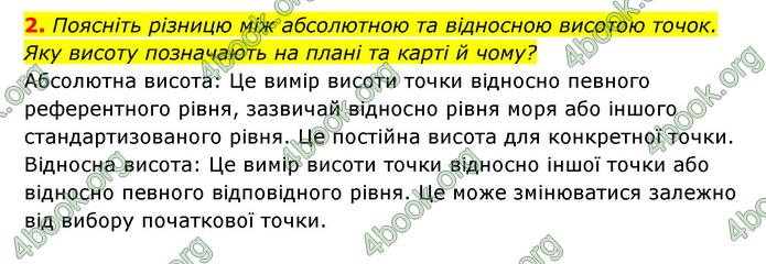 ГДЗ Географія 6 клас Кобернік