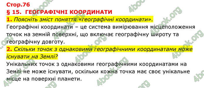 ГДЗ Географія 6 клас Кобернік