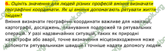 ГДЗ Географія 6 клас Кобернік