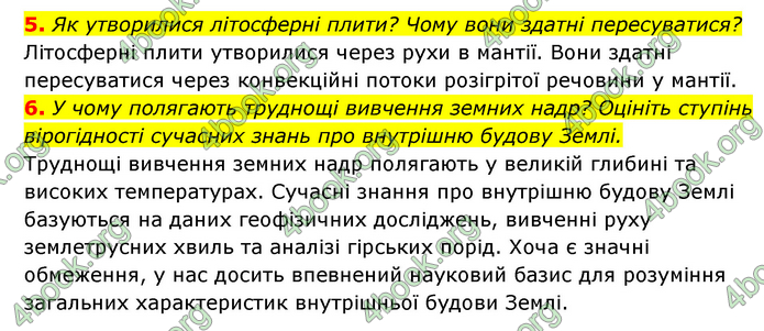 ГДЗ Географія 6 клас Кобернік