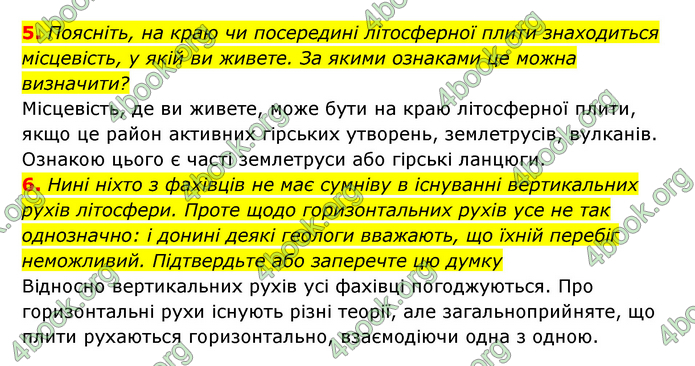 ГДЗ Географія 6 клас Кобернік