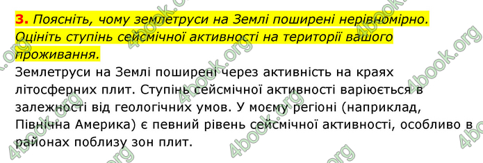 ГДЗ Географія 6 клас Кобернік