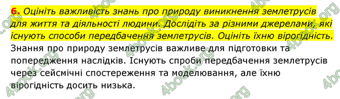 ГДЗ Географія 6 клас Кобернік