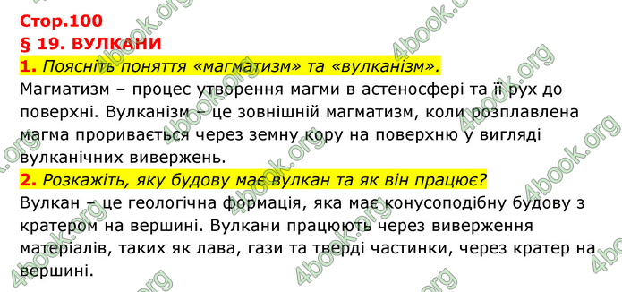 ГДЗ Географія 6 клас Кобернік