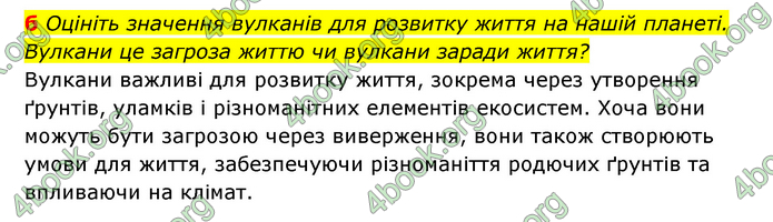 ГДЗ Географія 6 клас Кобернік