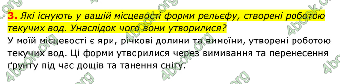 ГДЗ Географія 6 клас Кобернік