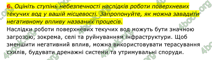 ГДЗ Географія 6 клас Кобернік