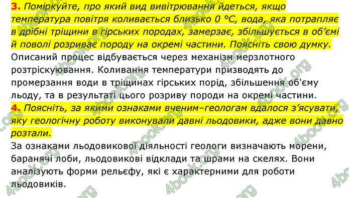 ГДЗ Географія 6 клас Кобернік