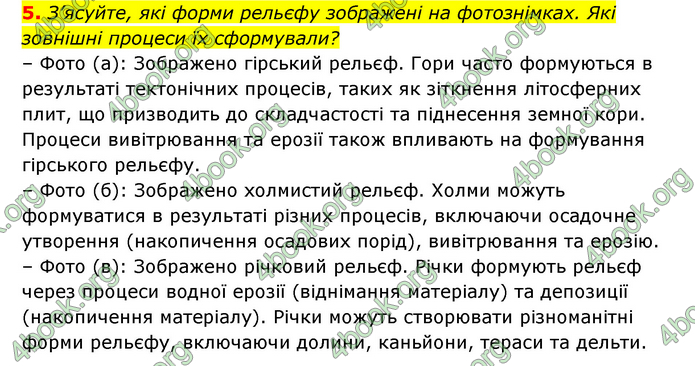 ГДЗ Географія 6 клас Кобернік