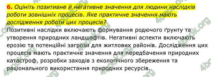 ГДЗ Географія 6 клас Кобернік