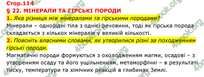 ГДЗ Географія 6 клас Кобернік