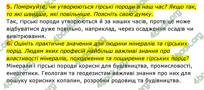 ГДЗ Географія 6 клас Кобернік