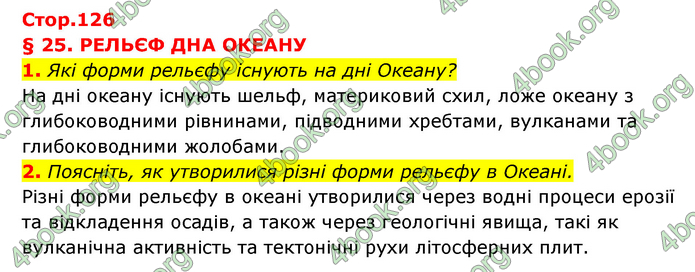 ГДЗ Географія 6 клас Кобернік