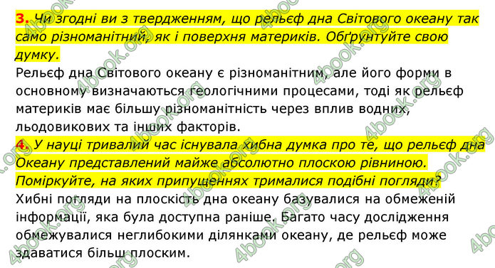 ГДЗ Географія 6 клас Кобернік