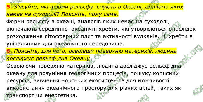 ГДЗ Географія 6 клас Кобернік