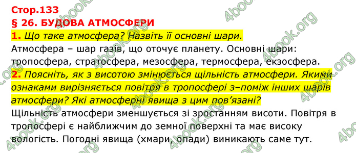 ГДЗ Географія 6 клас Кобернік