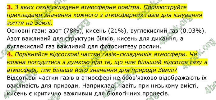 ГДЗ Географія 6 клас Кобернік