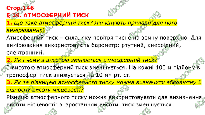 ГДЗ Географія 6 клас Кобернік