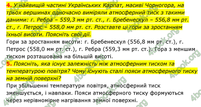 ГДЗ Географія 6 клас Кобернік