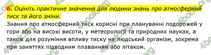 ГДЗ Географія 6 клас Кобернік
