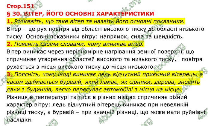 ГДЗ Географія 6 клас Кобернік
