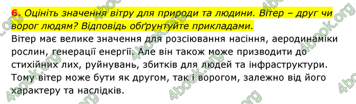 ГДЗ Географія 6 клас Кобернік