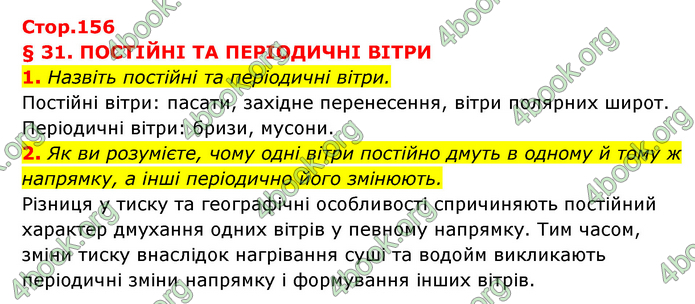 ГДЗ Географія 6 клас Кобернік