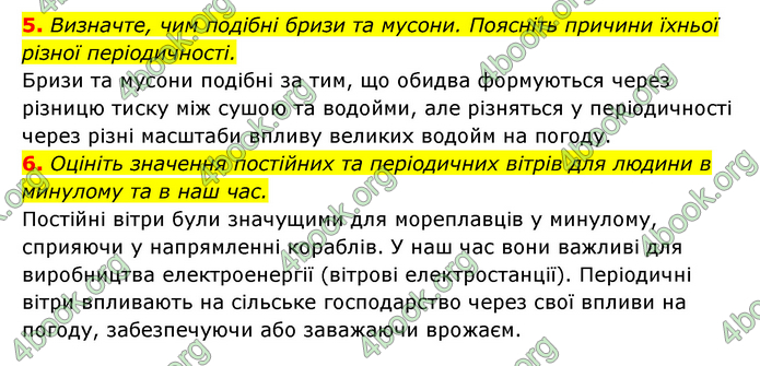 ГДЗ Географія 6 клас Кобернік