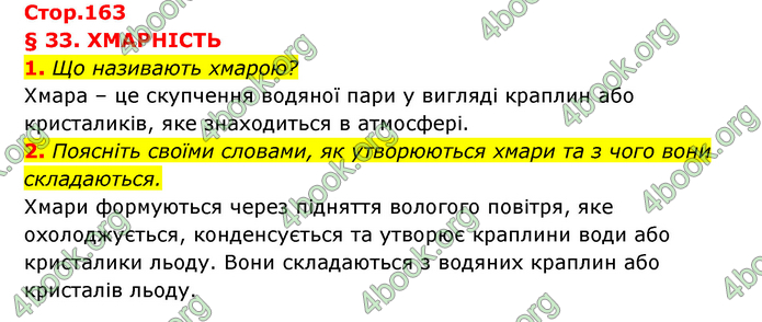 ГДЗ Географія 6 клас Кобернік