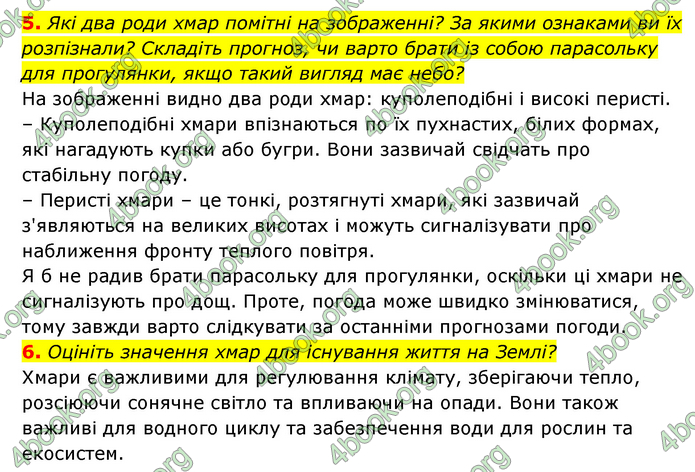 ГДЗ Географія 6 клас Кобернік