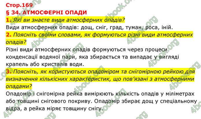 ГДЗ Географія 6 клас Кобернік